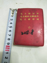 Bao Laomaos book Three-in-One Little Red Treasure has more than 300 pages including outlines writing and inscriptions.