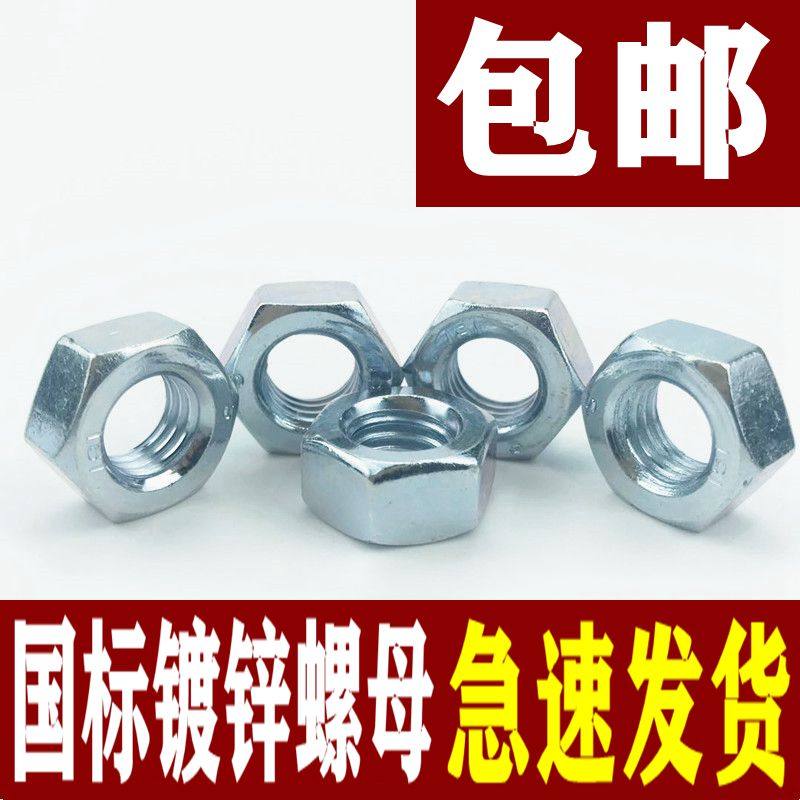 National standard 4 grade 8 galvanized nut Hexagonal nut M2M2 5M3M4M5M6M8M10M12M14M16-M36