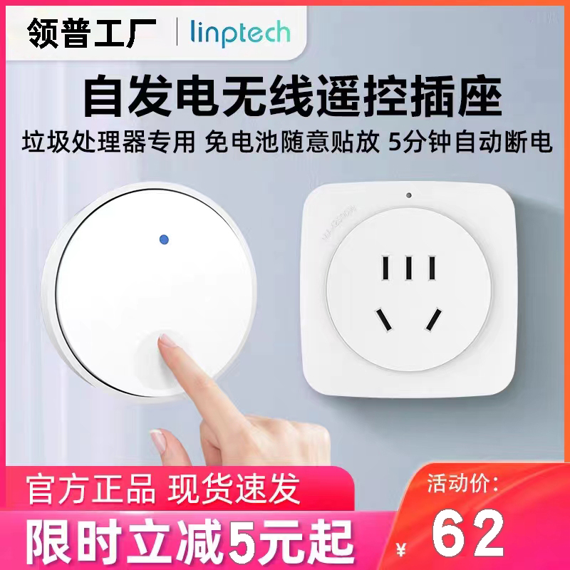 Lead wireless switch garbage processor high power without battery free of wiring ultra-distance remote control socket-Taobao