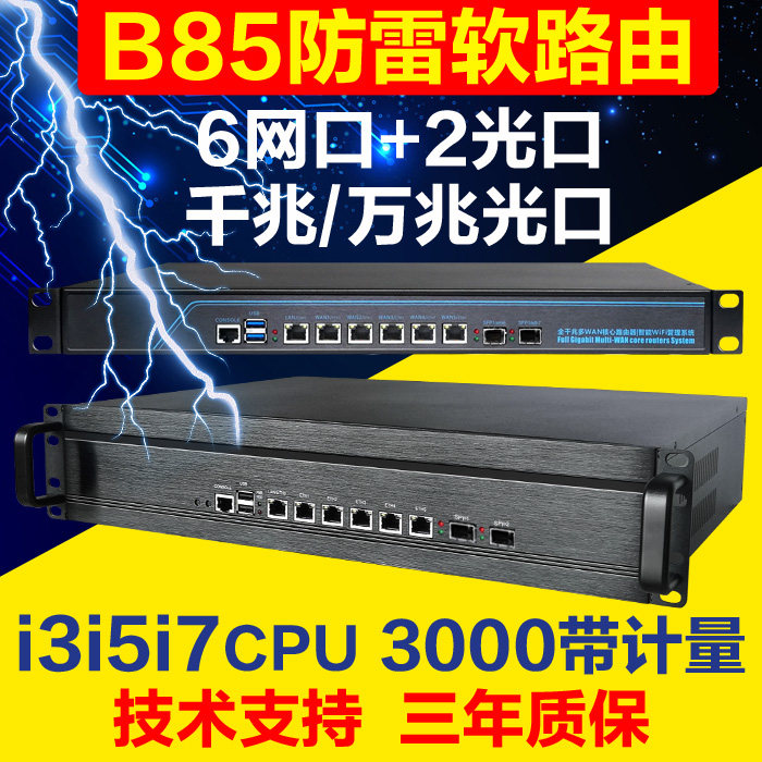 Upgrade B85 industrial control 1U2Ui3i5i7 Soft routing machine 6000 trillion Double 10,000 trillion optical ports ROS Love Fast WEB Certification