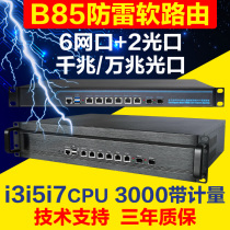 Upgrade B85 industrial control 1U2Ui3i5i7 soft routing machine 6 gigabit dual 10 gigabit optical port ROS love fast WEB certification