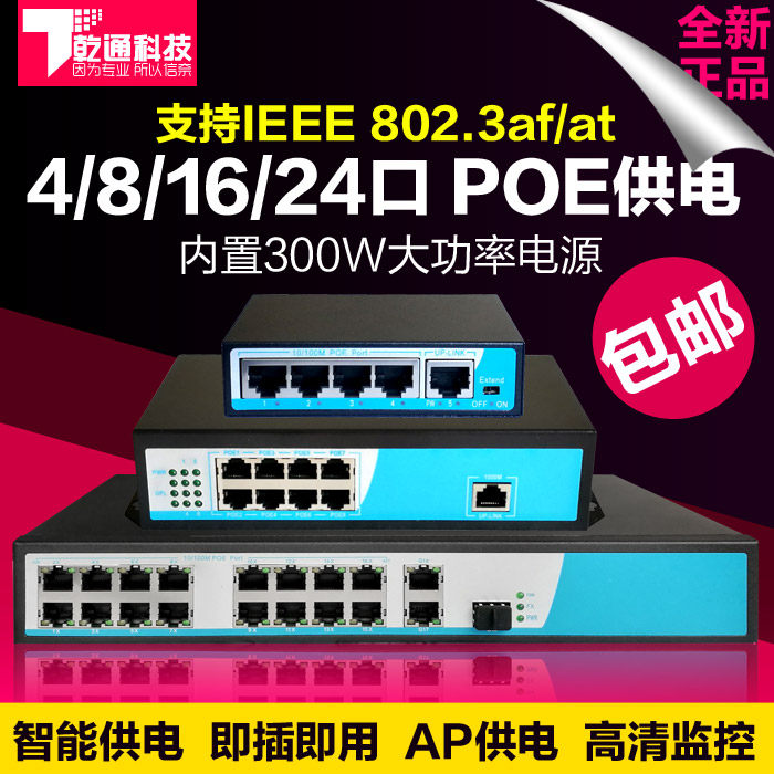New 4-mouth 8-mouth 16-mouth 24-mouth 48VPOE 1100 trillion SFP optical outlet monitor AP Internet powered switch
