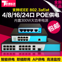 New 4-port 8-port 16-port 24-port 48VPOE 100 Gigabit Gigabit SFP optical port monitoring AP network power supply switch