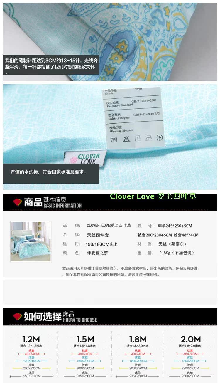 CloverLove爱上四叶草优质天丝四件套1.5/1.8米床仲夏夜之梦包邮