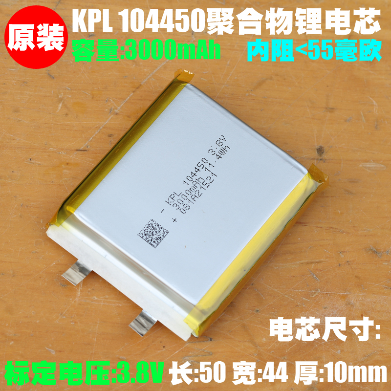 Hongde 104450 Polymer Lithium Battery Cell 3.8V Bluetooth Speaker Handheld Electronic Device Universal Battery Cell