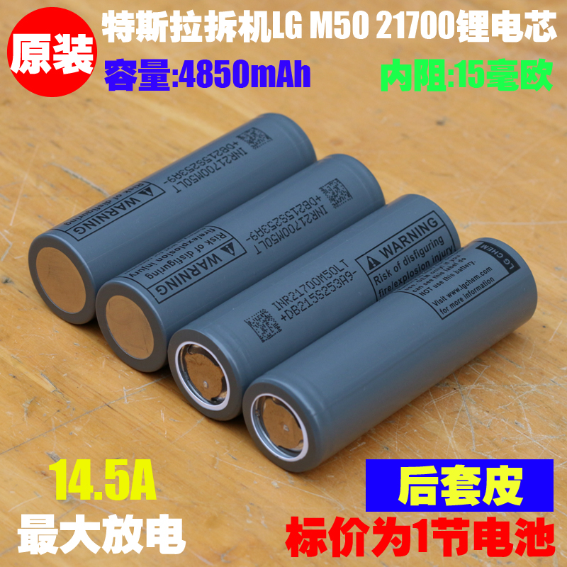 Tesla Removal LG INR21700 M50 Lithium Battery 3 7V Electric Vehicle Charging Battery Flat Battery