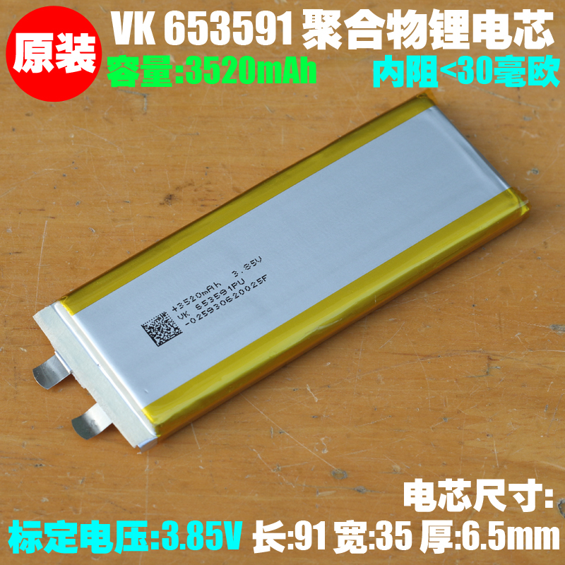 Vk 653591 Polymer Lithium Battery Cell 3.85V 3520Mah Built-In Battery Cell for Mobile Phones, Tablets, and Digital Devices