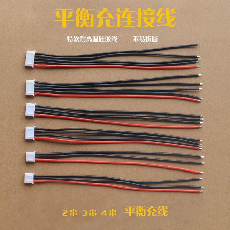 Air model equalization plug wire lithium battery 2S 3S 4S silicone wire 20#22# B6 ultra-soft silicone wire air model accessories