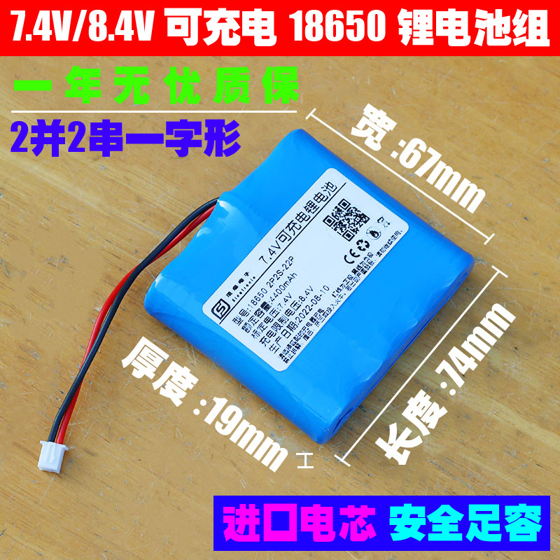 7 4V large capacity 18650 battery pack bike light megaphone singing machine street lamp 7 2V Lithium battery-Taobao