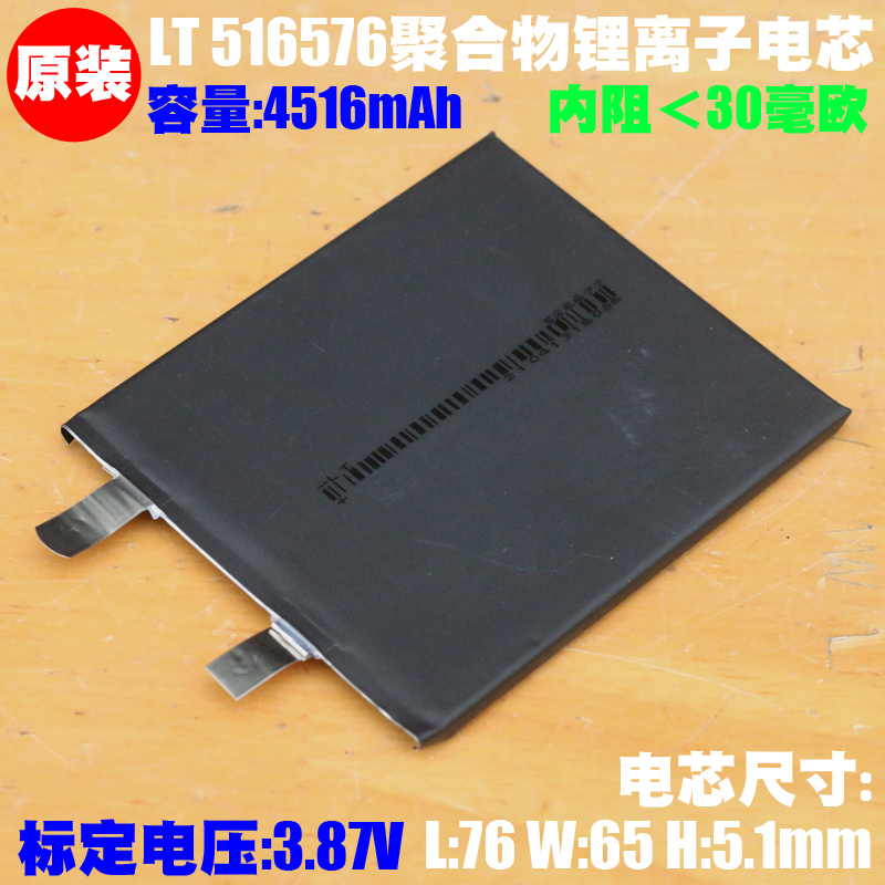Lt 516576 Polymer Lithium-Ion Battery Cell Suitable for Xiaomi 11 Mobile Phone Original Battery Cell 3.87V17.48Wh