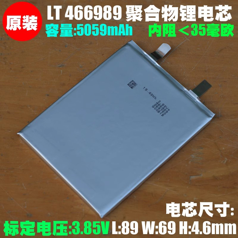 466989 Polymer Lithium-Ion Battery Cell 3.85V 19.48Wh Universal Built-In Battery for Mobile Phones, Tablets, and Laptops