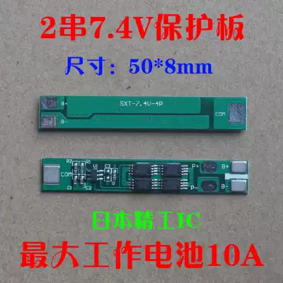 7 2V 7 4v lithium battery protection board 18650 battery polymer protection plate lithium cell 2 string Protection Board
