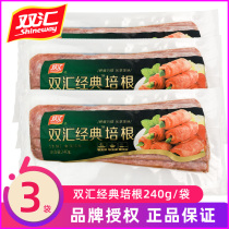 Shuanghui Classic Bacon 240g Bag Burger Pizza Grilled Bacon Kids Bacon Family Catch Bacon