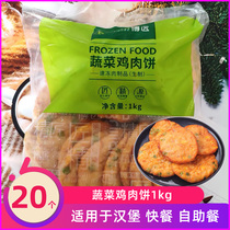 Boyuan vegetable chicken patty 20 slices 1kg quick-frozen semi-finished burger meatloaf fried chicken chops breakfast pancakes