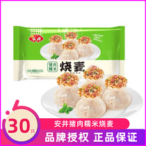Anjing pork glutinous rice siomai 300g * 3 bags household breakfast frozen siring frozen food big glutinous rice roasted wheat