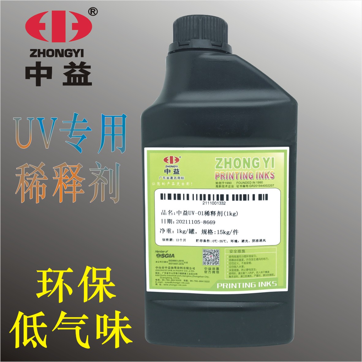 Zhongyi UVC diluent UVT silk screen printing ink UV01 varnish diluent boiling oil water UVC leveling defoamer