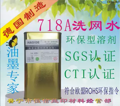 Wastad 718A Advanced Wash Water Strong Cleaning Screen Screen Printing Ink Cleaner MSDS Certificate
