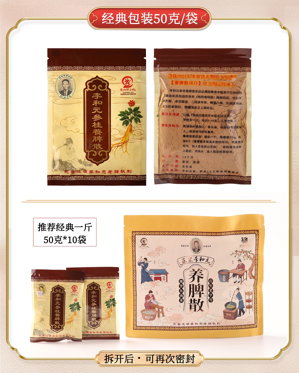 【中国直邮】正宗李和元参桂养脾散 健脾养胃祛湿 50g*5包