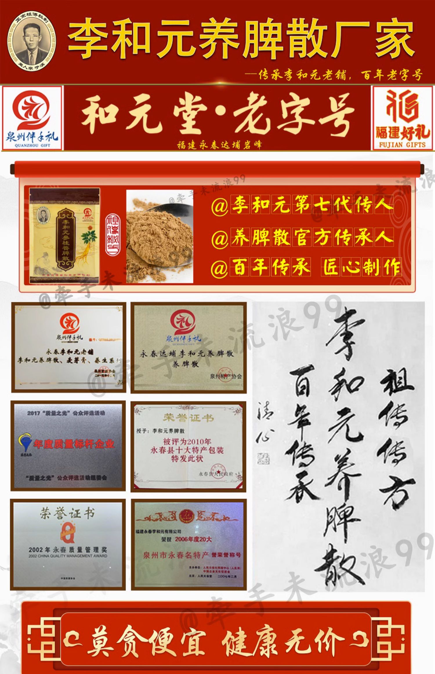 【中国直邮】正宗李和元参桂养脾散 健脾养胃祛湿 50g*5包