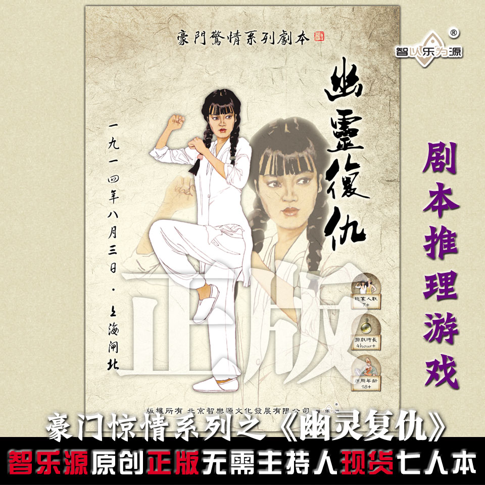 Zhileyuan Giants Shocking Series Script Genuine Spot Script Killing Board Game Ghost Revenge