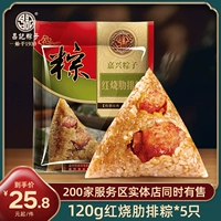 昌记 Zongzi свиные ребрышки пельмени 120g*5 Jiaxing Speciotes