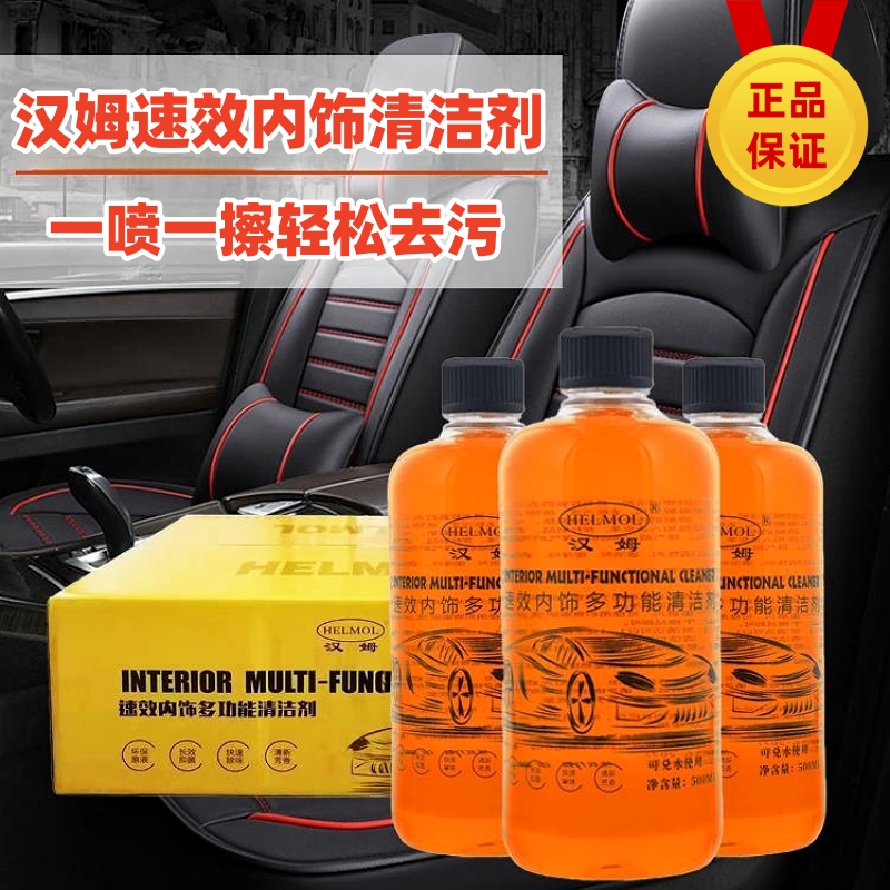Ham's Fast-Acting Multi-Purpose Interior Cleaner, Small Yellow Bottle, Car Roof, Genuine Leather Seat Cleaning, Stain Removal, and Refurbishment