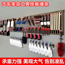 Car beauty tools hanging board wall rack car wash shop studio brush watering can hook black square hole wall hanging board