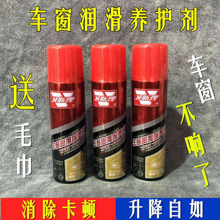 Window lubricant Automotive Lift glass Rubber strip sealing strip Elimination of resounding car door sunroof lubricated conserve oil