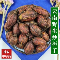 Юньнань жареная Gardenia 500g wild Chinese herbal medicine Jiao Gardenia selecn socal grade No serih Chinese hig