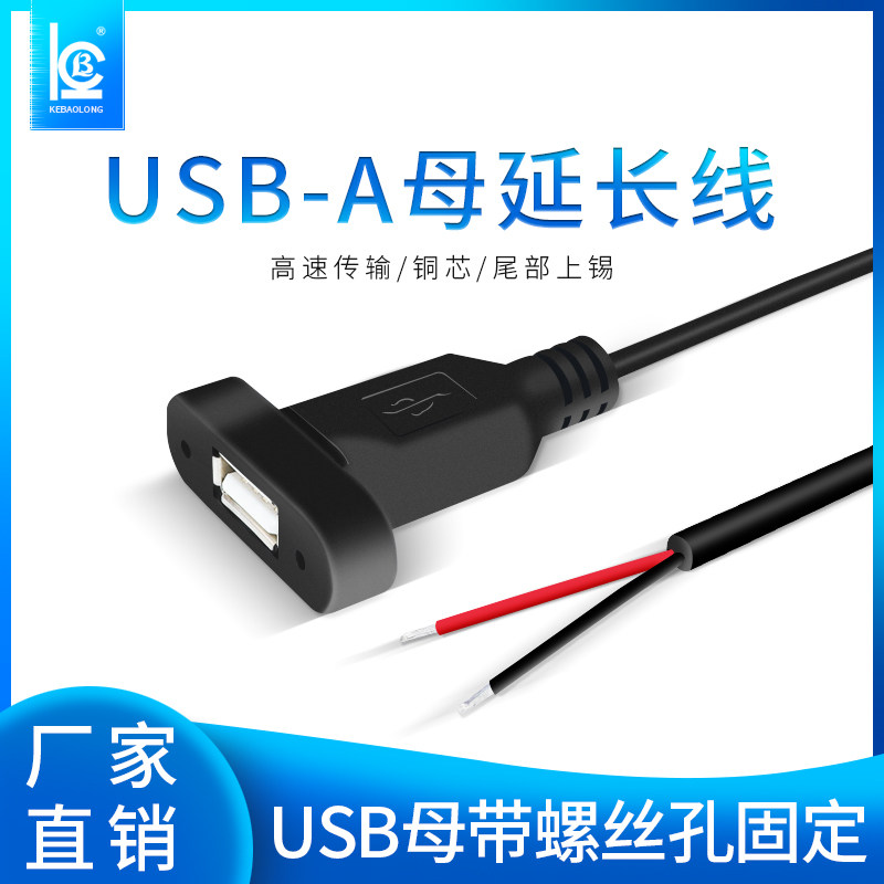 USB-A female extension cable with screw fixing nut usb female head wire USB single head wire usb busbar