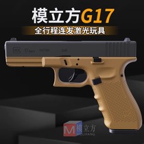 Mold Cube G17 Coque laser anti-souffleur connecté automatiquement à Glock modèle de formation de pistolet à canon à canon vide sexe féminin