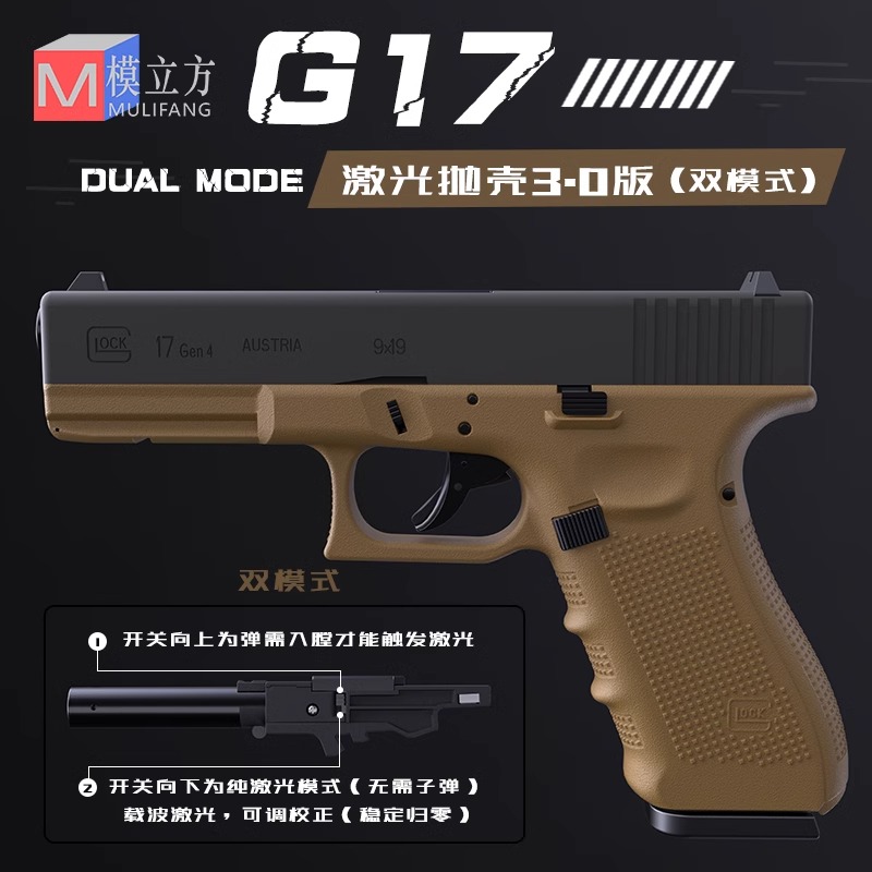 Model Cube G17 back-blowing laser polishing case automatic continuous launch Glock empty gun toy training model boy and girl