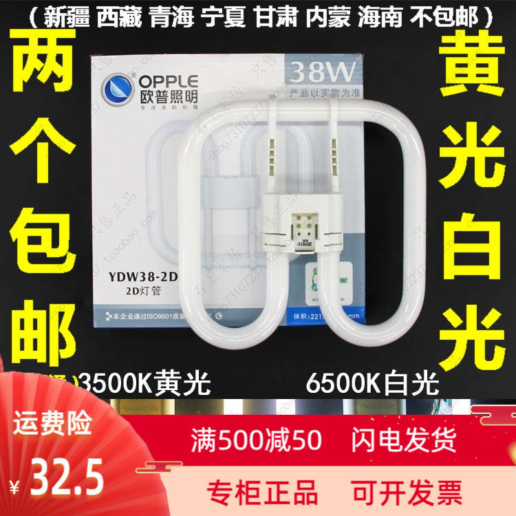 Opp 38W YDW38-2D lamp tube 2D tube butterfly tube butterfly energy-saving lamp tube