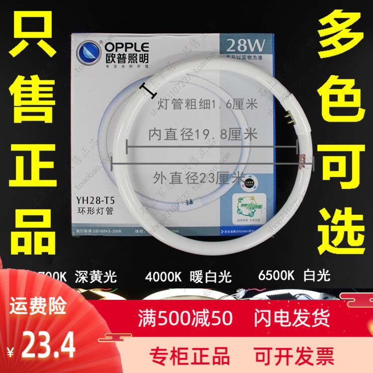 OPU ring lamp YH28-T5 28W ring tube three primary color white light yellow light warm white light