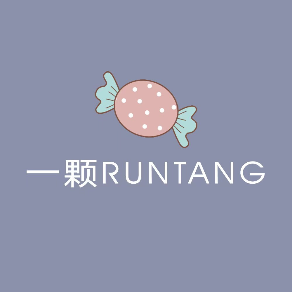 一颗 RUNTANG 童装店