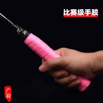 Guangyu sticky plane hand glue 3-pack badminton racket hand glue feel competition level winding tape non-slip belt