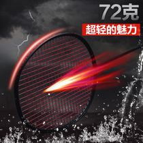 Ultra light 6U badminton racket 72 grams offensive beginner grade full carbon men and women couples single pack
