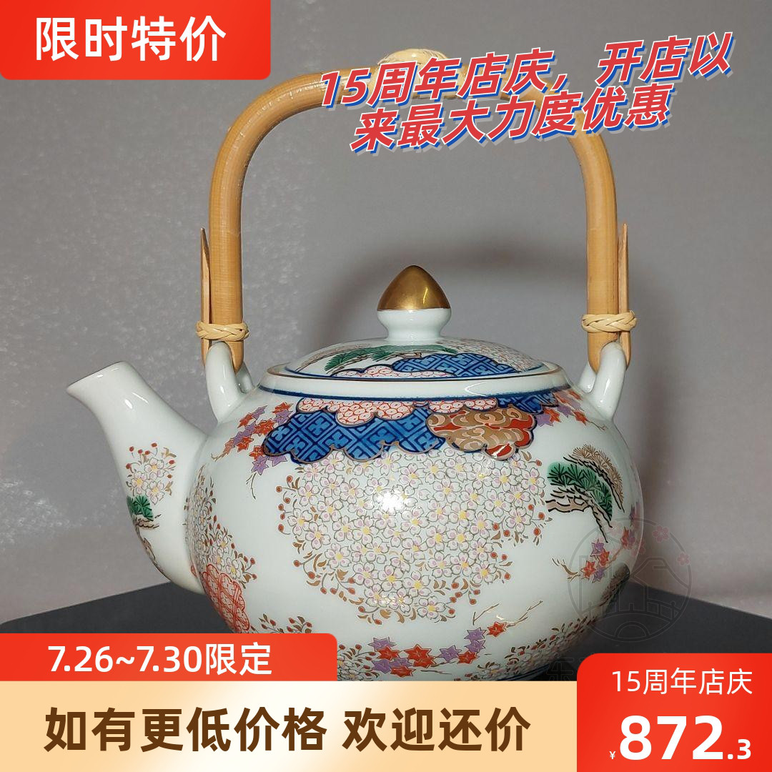 日本直送有田烧其泉陶瓷春秋文限量日式茶壶土瓶s-3037