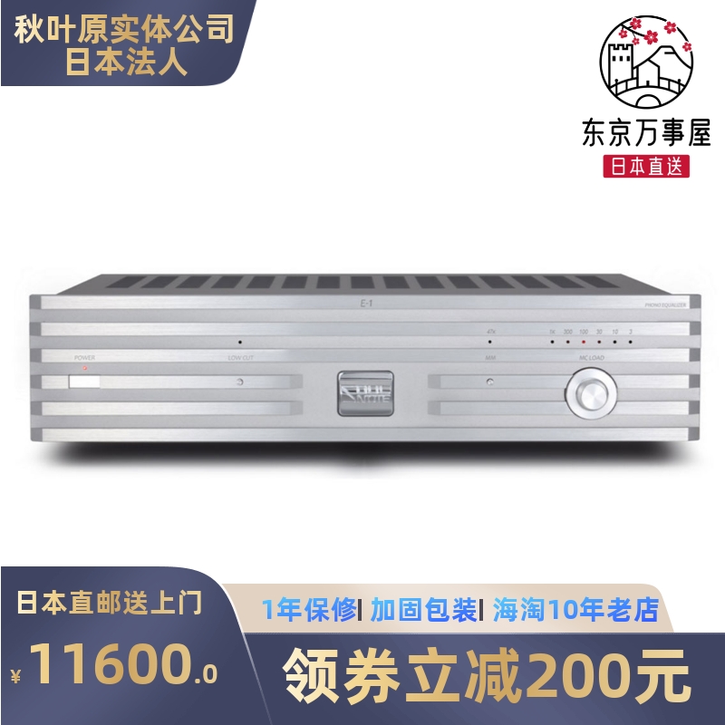 Japan direct delivery Soul Note heart music E-1 phonograph phono amplifier record player amplifier brand new