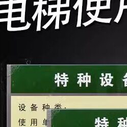 熙橙电梯标示