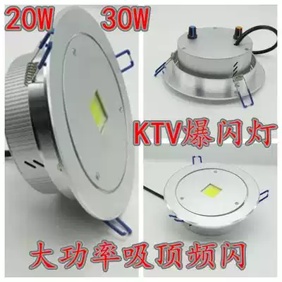 LED ceiling strobe light 20W 30W Embedded voice-activated strobe KTV private room flash stage flash light
