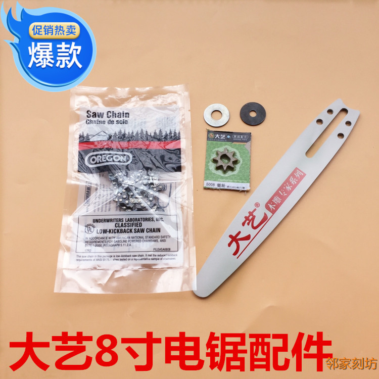 Great art 8 inch guide plate pointed small chain plate eight-inch chain green dragon electric chainsaw wood sculpted root carving high speed electric saw