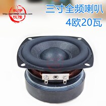 4 Ohms 20W speaker Multimedia speaker small speaker 3 inch square external magnetic full-range subwoofer single price