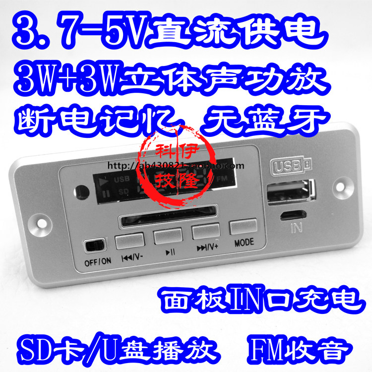 DC 3 7-5V no Bluetooth MP3 decoding board support U disk SD card FM radio with power amplifier power-off memory