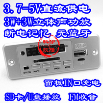 DC 3 7-5V no Bluetooth MP3 decoding board support U disk SD card FM radio with power amplifier power-off memory