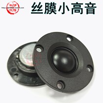 Two-inch 52mm tweeter speaker unit 20-core wire film rubidium iron strong magnetic DIY speaker single price