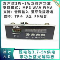 DC 3 7-5V power supply 3W dual channel amplifier Blu-ray Bluetooth call MP3 decoding board U disk TF card FM radio