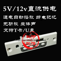  CT10E mini 5-12V power supply without FM reactive amplifier MP3WAV decoding TF card decoding board cable and remote control
