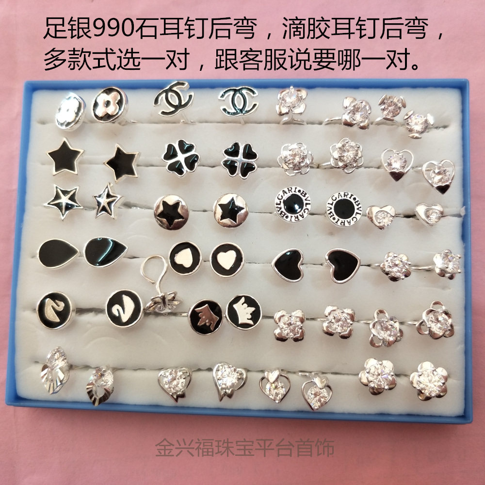 S990 pure silver ear nail foot silver 990 inlaid flash water drill jewel shaped 10 years old shop platform first decorated shop-Taobao