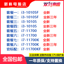 Brand new warranty i3 10105 10105F I7 11700 11700K 11700KF 11 Generation CPU